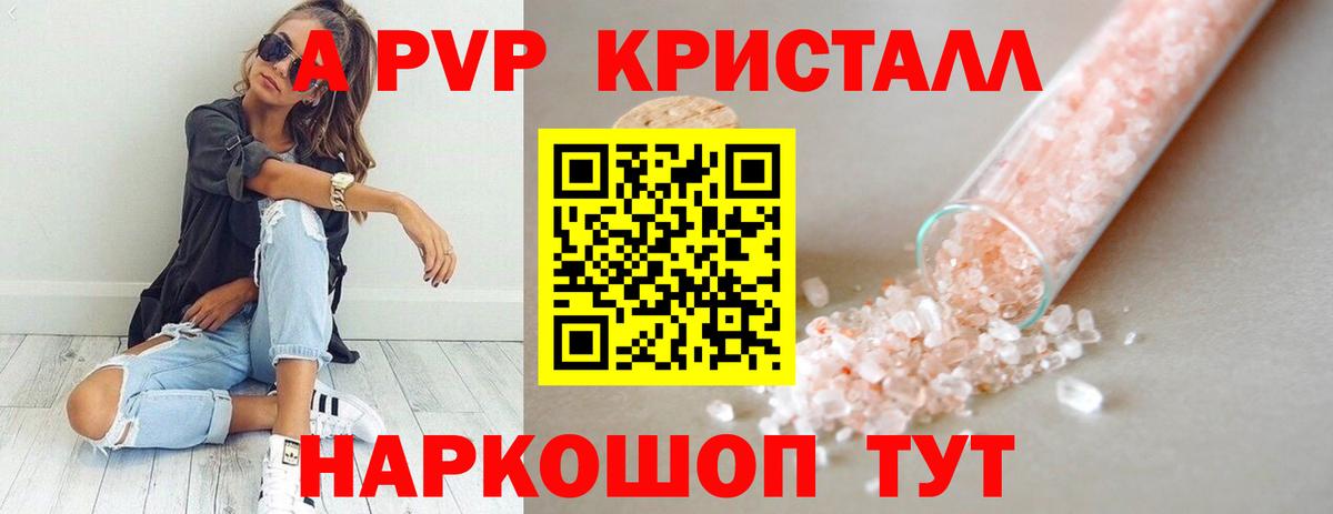 Ивантеевка  APVP Соль  где можно купить   Вход с VPN  APVP Crystall 