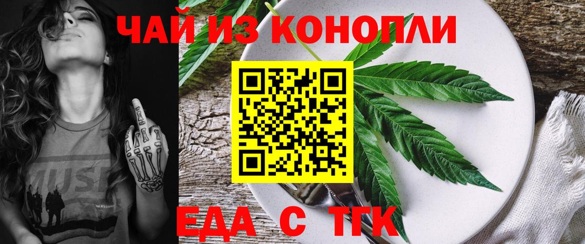 Еда ТГК конопля  Вход с VPN  Ивантеевка 