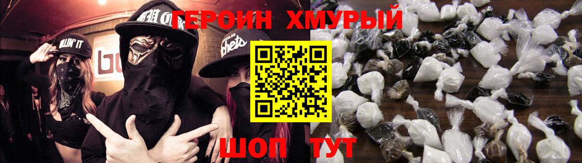 ГЕРОИН белый  Героин  Ивантеевка  Вход с VPN 