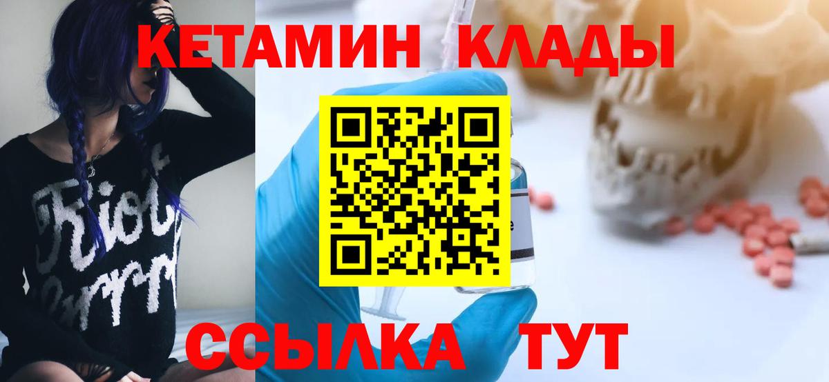 КЕТАМИН ketamine  Вход с VPN  мега рабочий сайт  Кетамин VHQ  Ивантеевка 