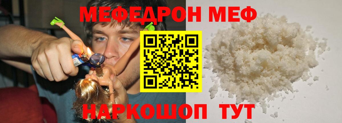 Меф  Ивантеевка